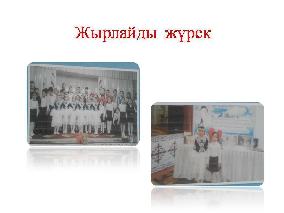 Жырлайды  жүрек  іс-шара