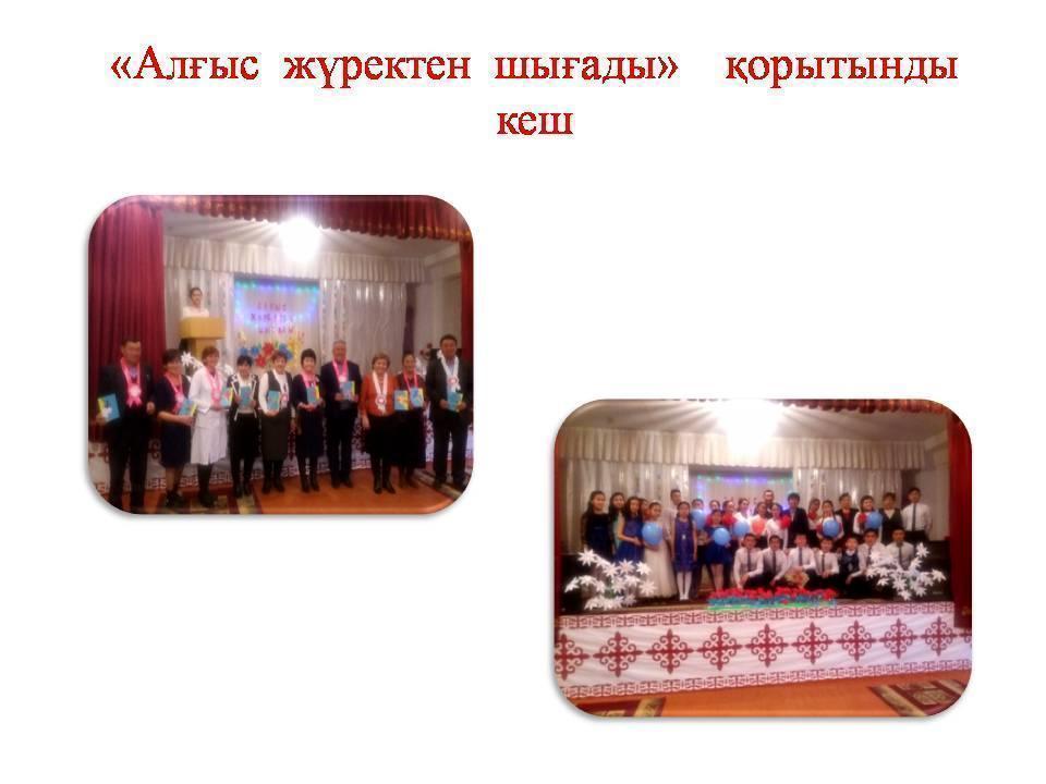 Алғыс  айту күні  іс-шара
