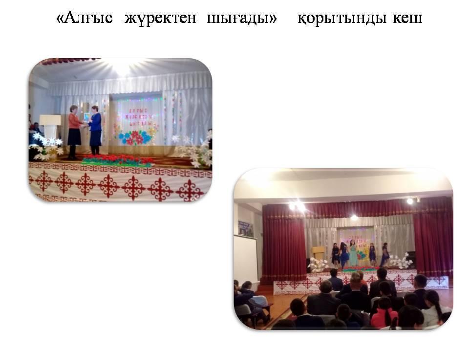 Алғыс  айту күні  іс-шара