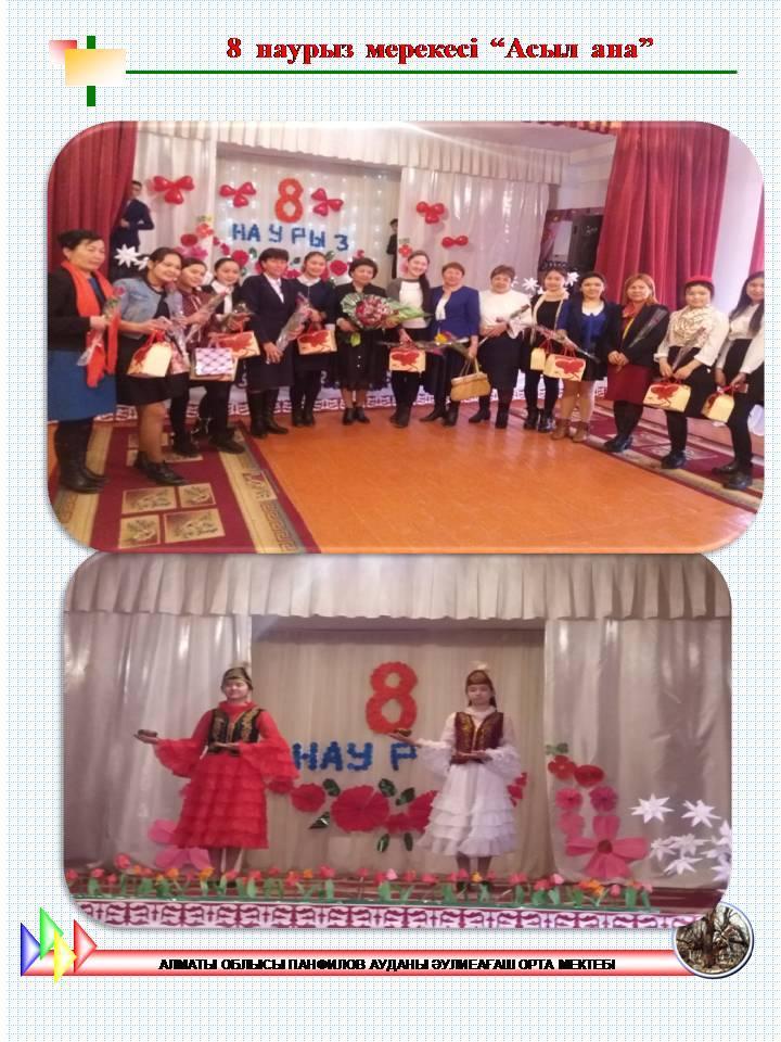 8 наурыз 