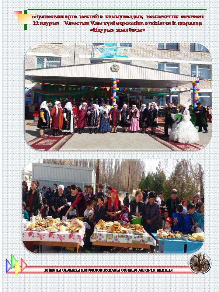 22  наурыз