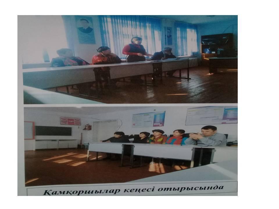 Қамқоршылар  отырысы
