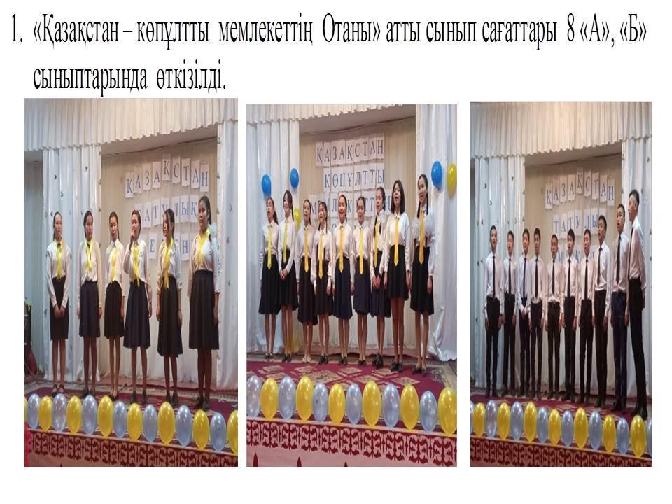 Қазақстан Республикасының Тұңғыш Президенті күніне арналған    іс-шара 