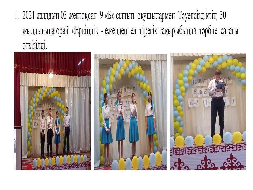 Қазақстан Республикасының Тұңғыш Президенті күніне арналған    іс-шара 