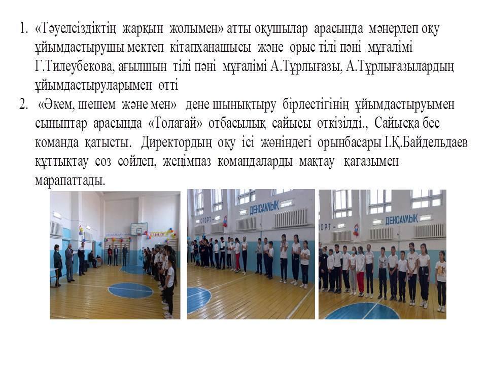 Қазақстан Республикасының Тұңғыш Президенті күніне арналған    іс-шара 