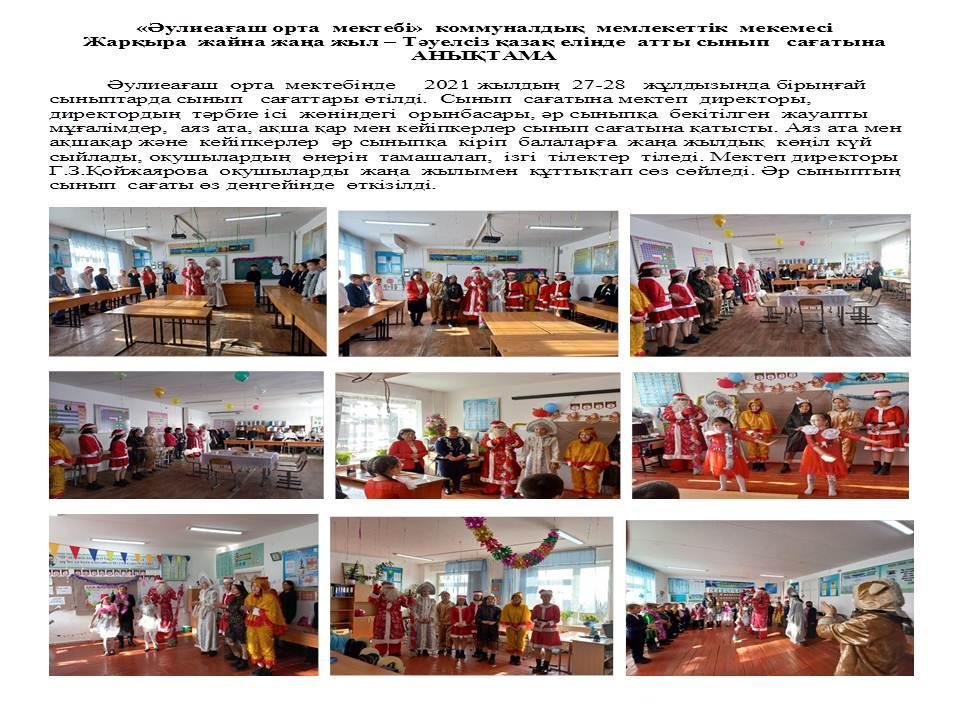 Жаңа жылдық   анықтама