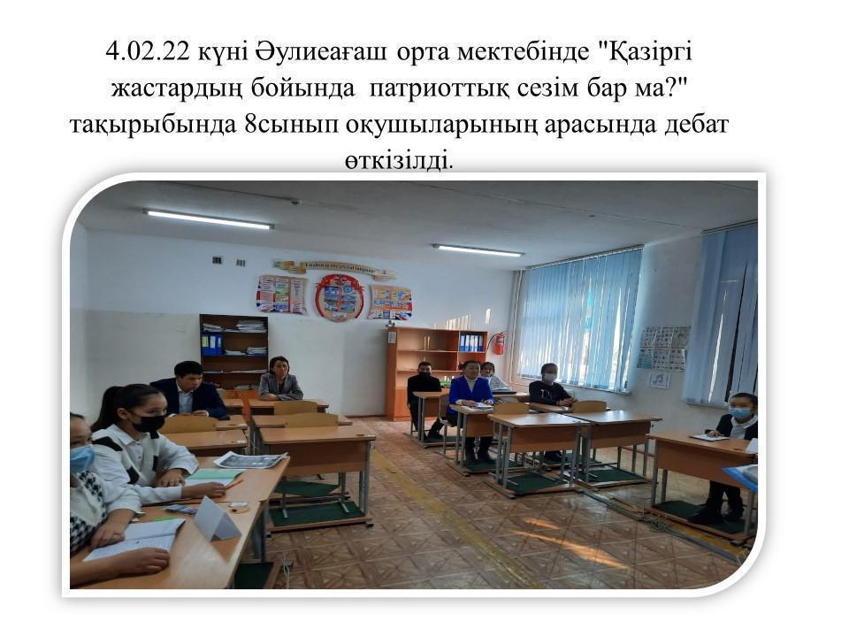 Өзін -өзі тану апталығы  04.02.2022ж