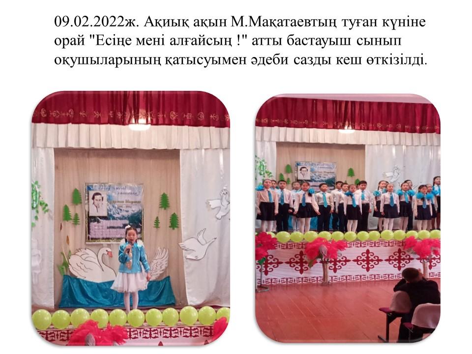 М. Мақатаев кеші   "Есіңе мені алғайсың!"