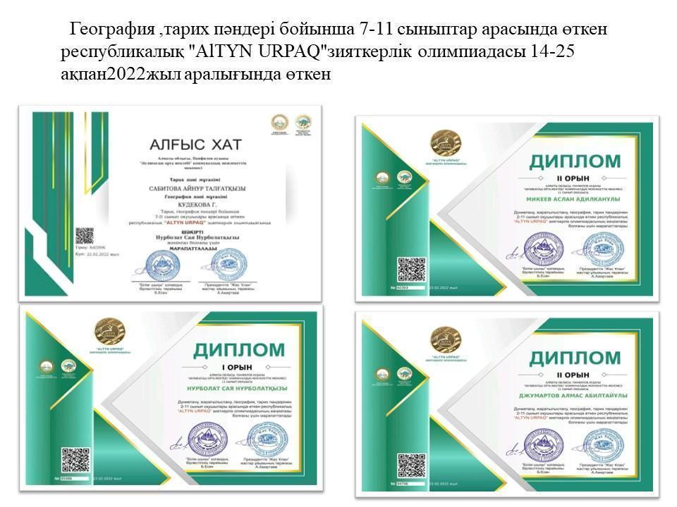 Марапаттар