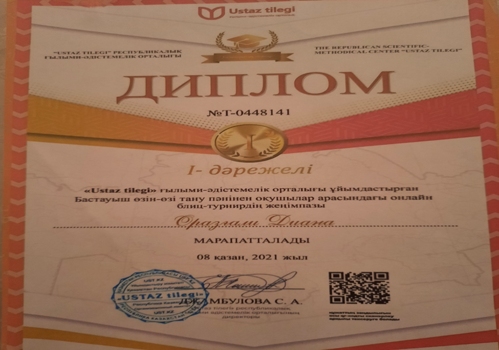 Жанаева Чинар Ойшықызы