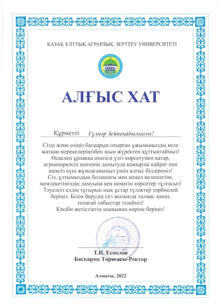 Қойжаярова Гулнар Зенекобылқызы