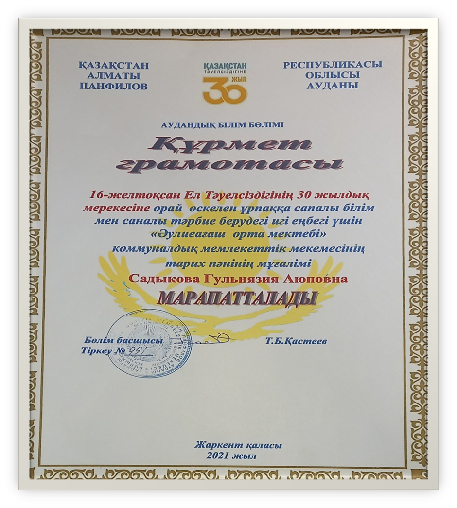 Садықова Г.А.