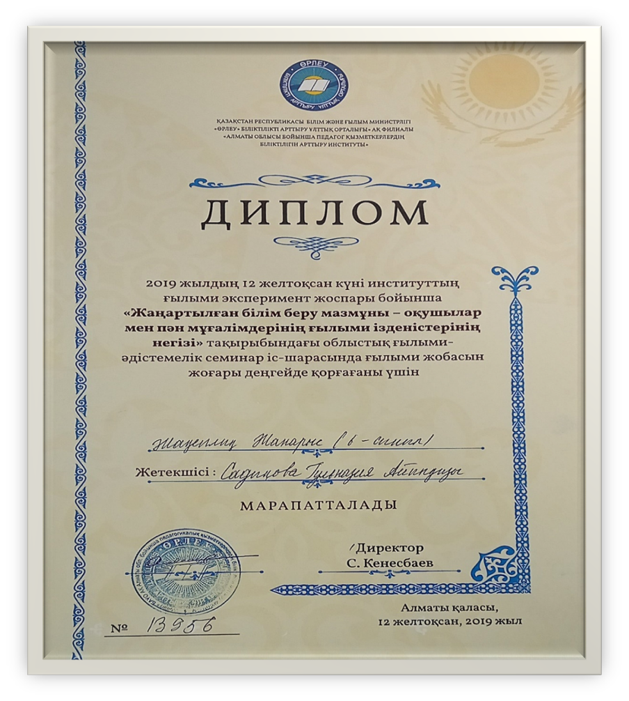 Садықова Г.А.