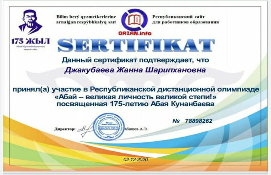 Джакубаева  Жанна Шарипхановна