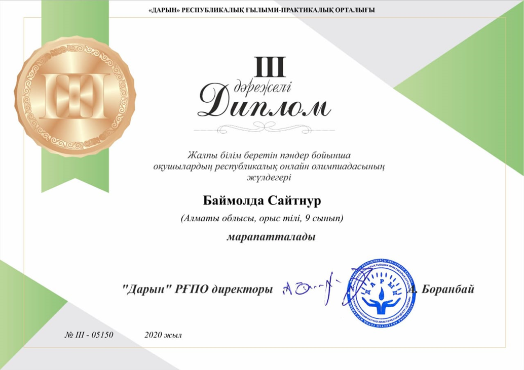 Джакубаева  Жанна Шарипхановна