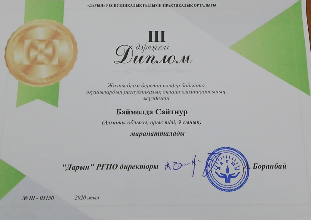 Дүйсебек  Назым  Дүйсебекқызы