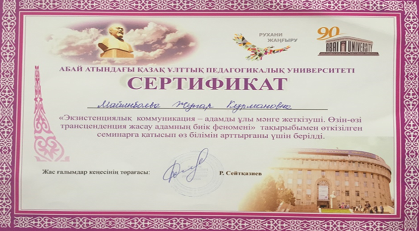 Майлыбаева Жупар Курмановна