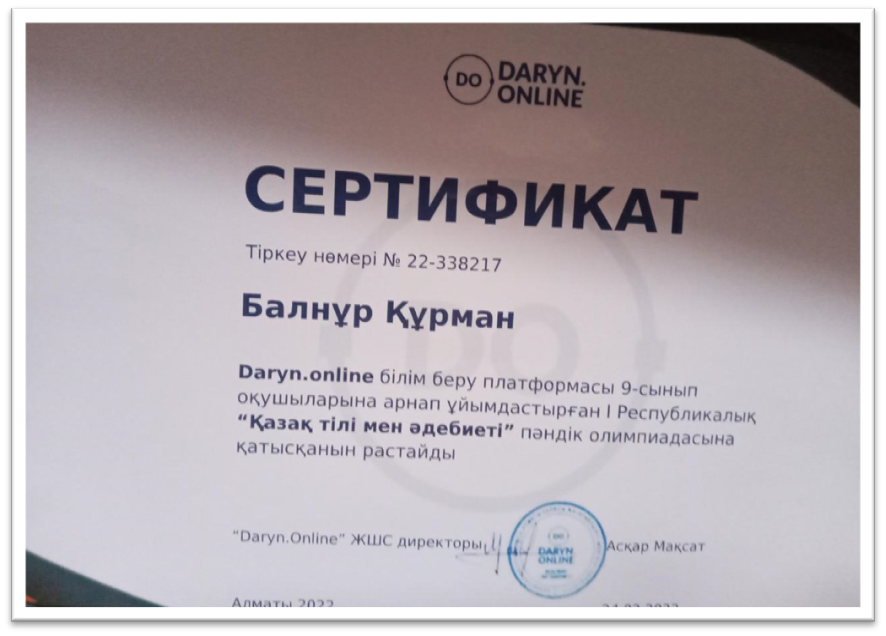 Муқтарханова Бақытгул Диқанбайқызы