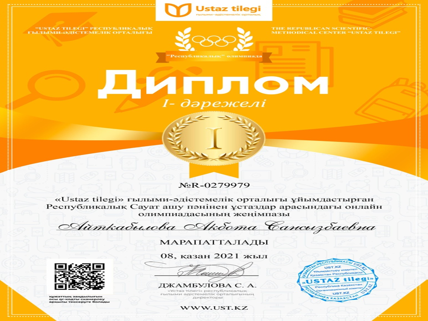 Айтқабылова Ақбота Сансызбайқызы   
