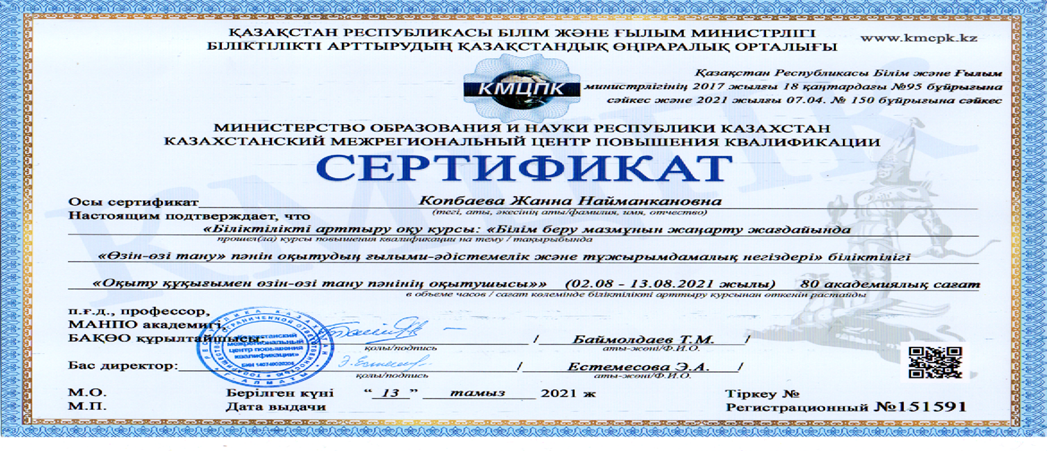 Копбаева Жанна  Найманканқызы