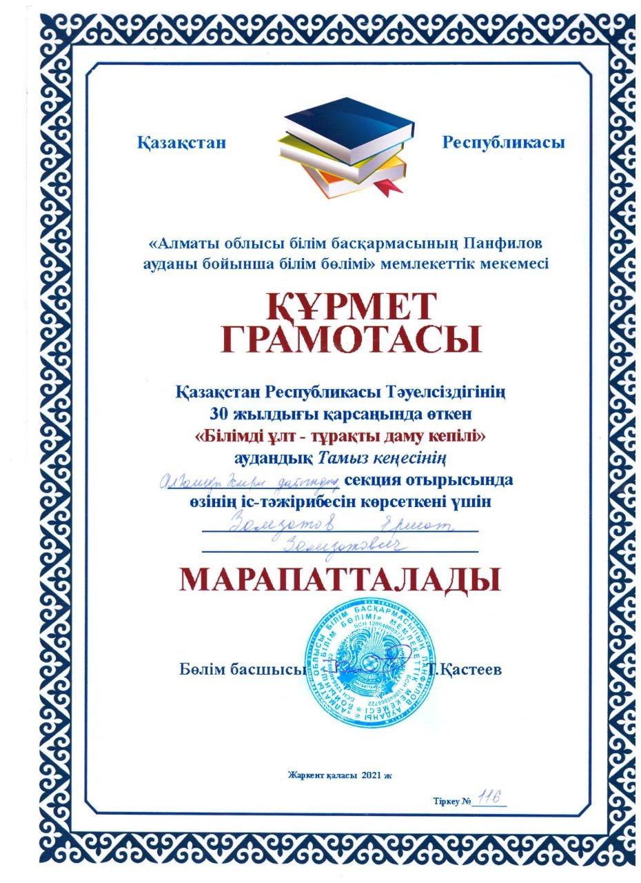 Замзатов Ершат