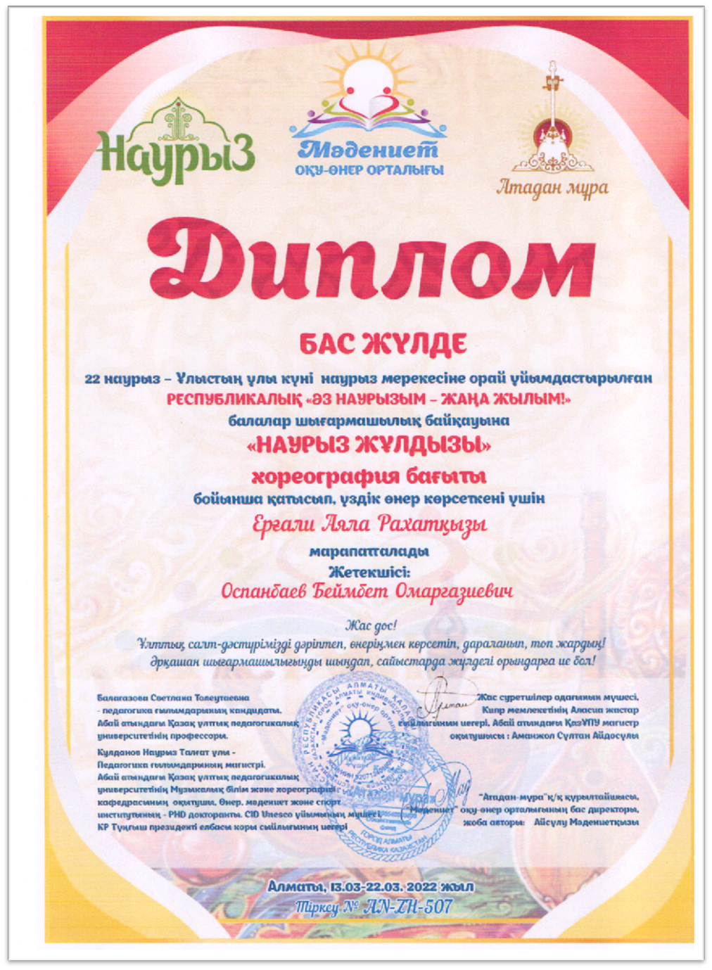 Оспанбаев Бейімбет Омарғазыұлы