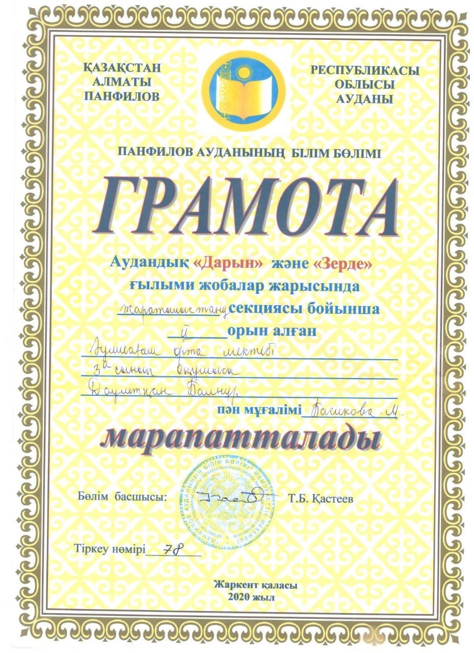 Байсиықова Мая Мыңжанқызы