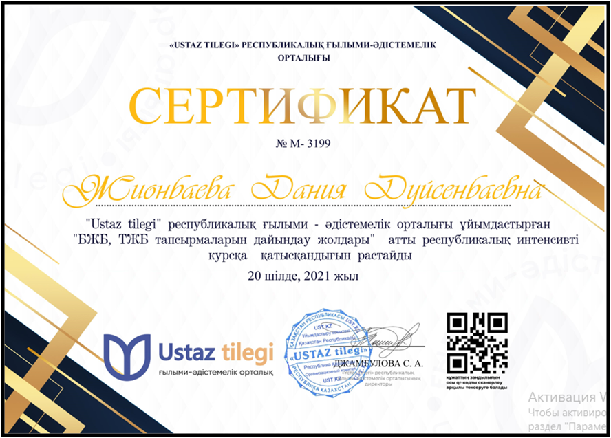 Жионбаева Дания