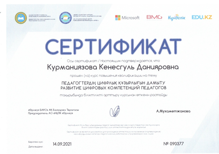 Құрманиязова Кеңесгул Даниярқызы
