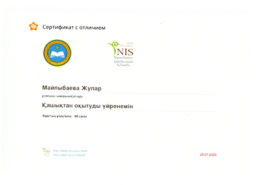 Майлыбаева Жупар