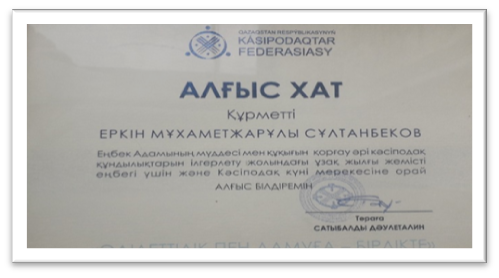 Сұлтанбеков Еркін Мухаметжанұлы