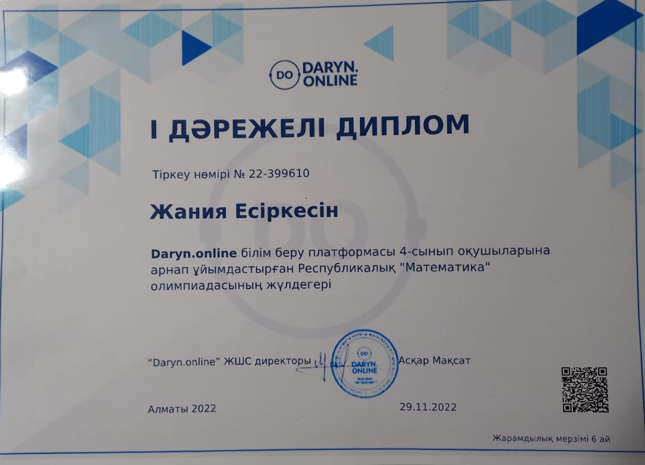 Бастауыш пәнінің мұғалімі  Жионбаева  Дания