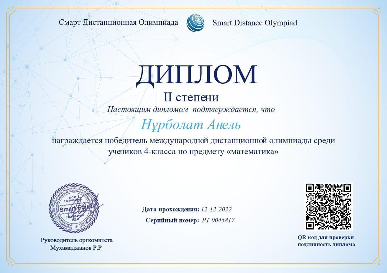 Бастауыш сынып мұғалімі Жионбаева Дания