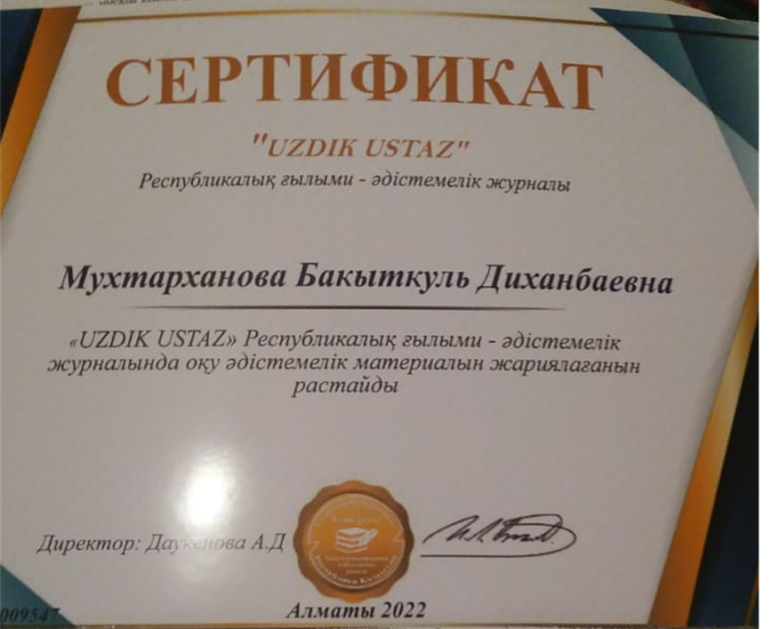 Қазақ тілі мен әдебиеті пәнінің мұғалімі Мухтарханова  Бақытгуль Дихинбайқызы