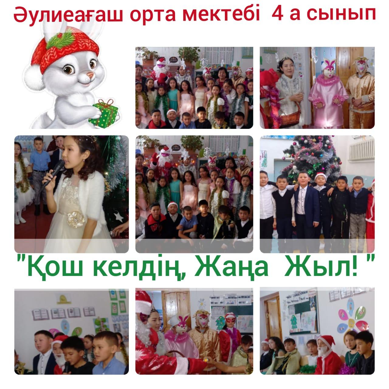 Бастауыш сынып мұғалімі  Жионбаева Дания