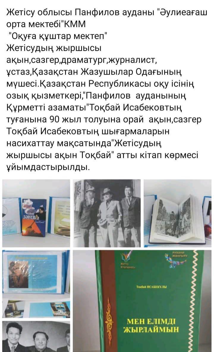 Мектеп  кітапхвнашы Нартбаева Гулназ Замзатқызы