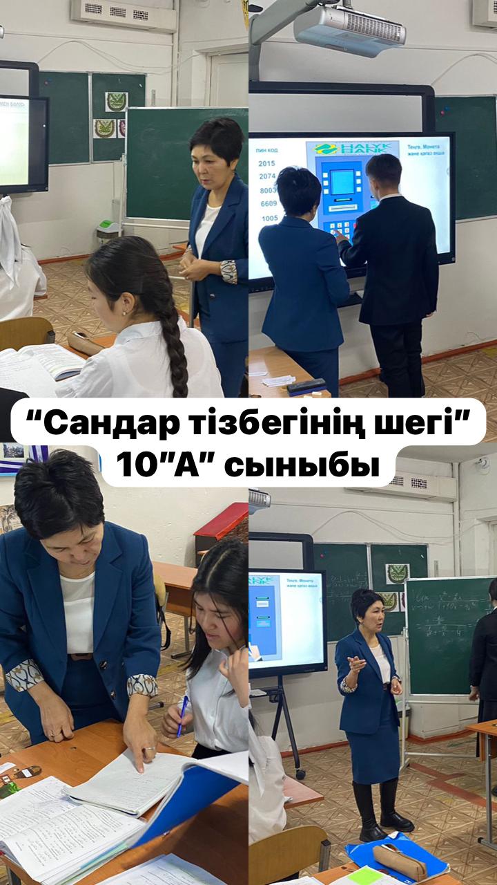 Математика пәнінің мұғалімі Турдиева Әсемгул Қайнелденқызы