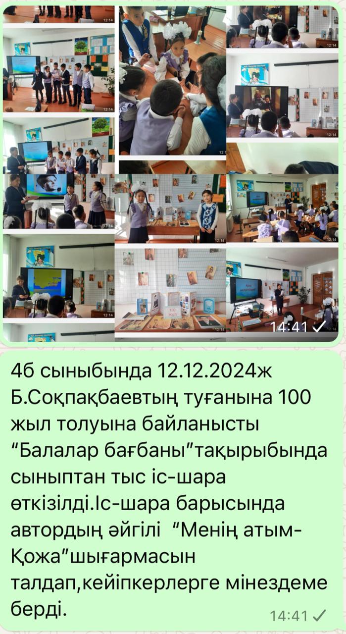 Бастауыш сынып мұғалімі Байденова Ақмөлдір Сабажанқызы