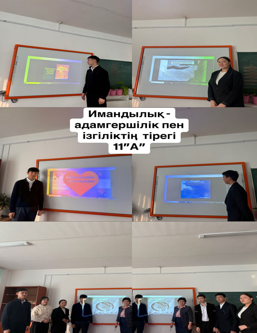11 «А» сынып  мұғалімі Аманбаева Анира Барашқанқызы
