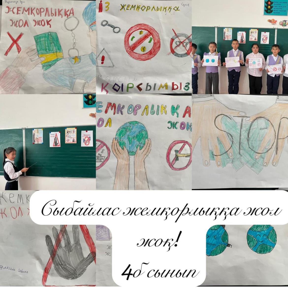 Бастауыш сынып мұғалімі Байденова Ақмөлдір Сабажанқызы