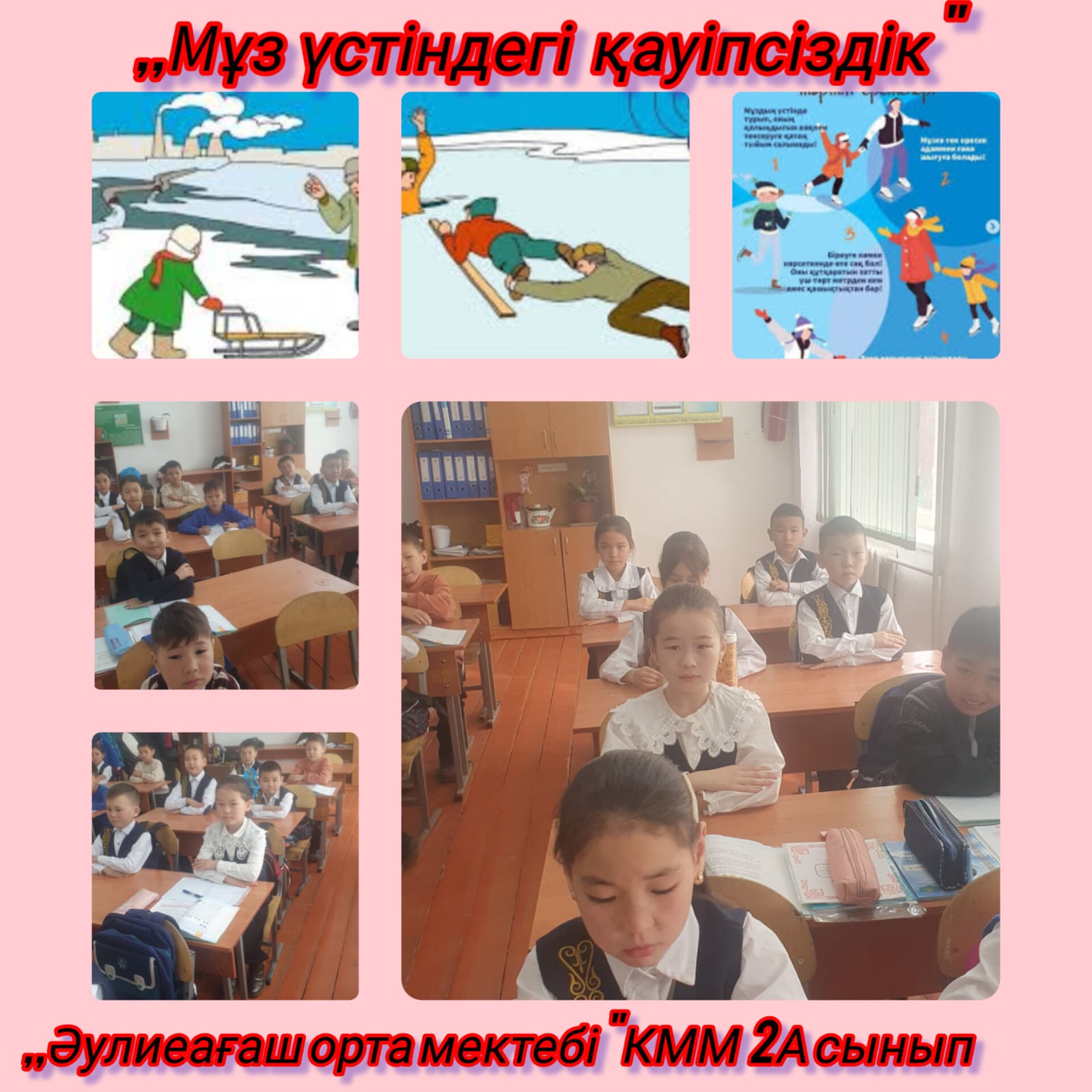 Бастауыш сынып мұғалімі Жионбаева Дания