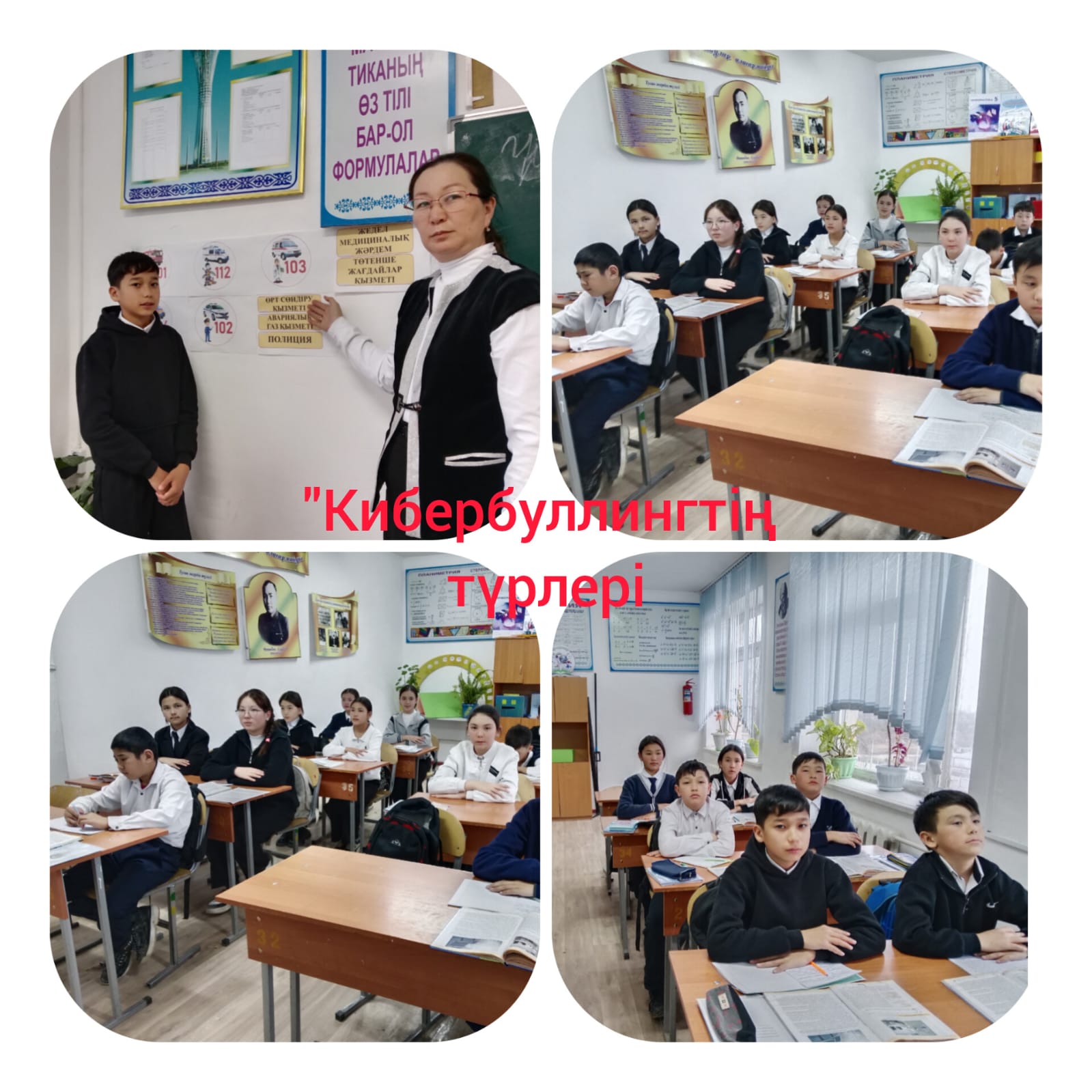 6 "Б" сынып жетекшісі Салимбаева Г