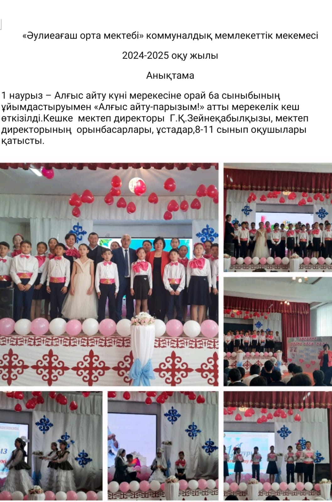 6  "А" сынып жетекшісі Сабанбаева Ж