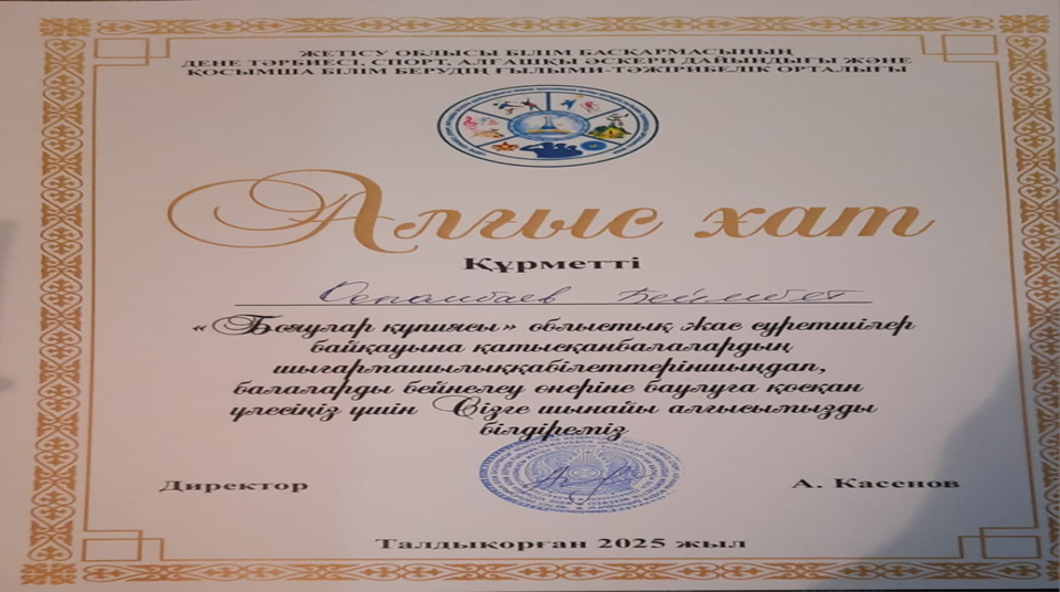 Музыка пәнінің мұғалімі Оспанбаев .Б.О