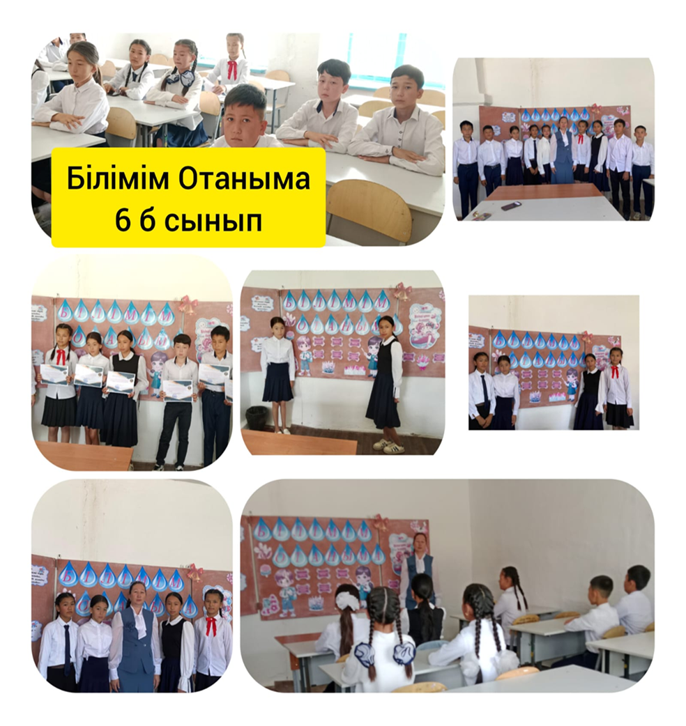 6 "Б" сынып жетекшісі Салимбаева Г