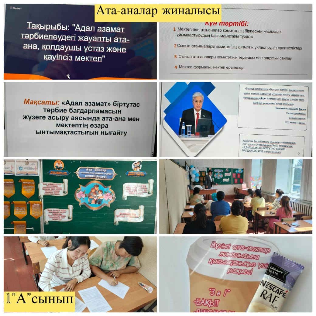 1"а" сынып жетекшісі Айткабылова Ақбота