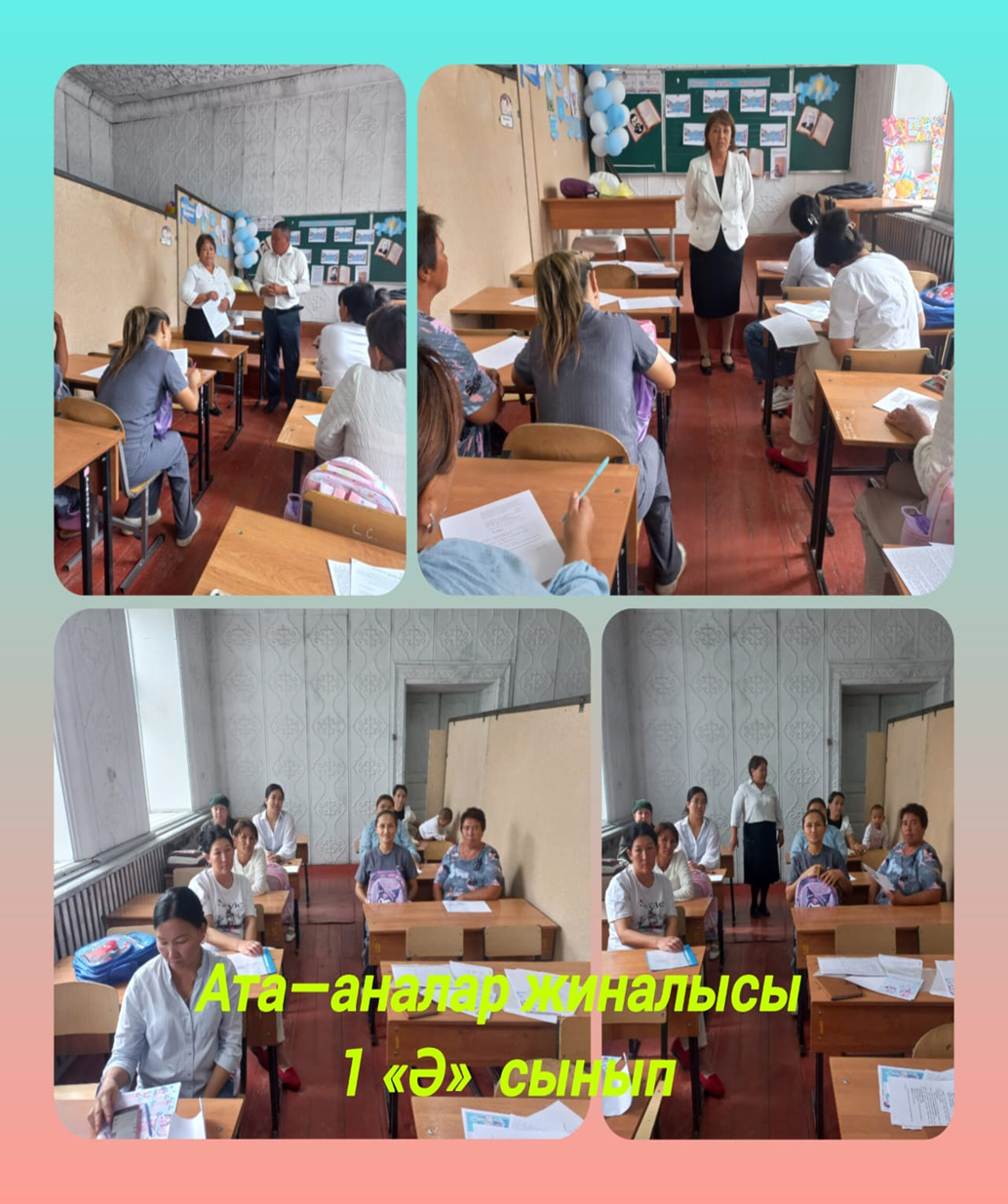 1 «Ә» сынып жетекшісі Көпбаева Жанна