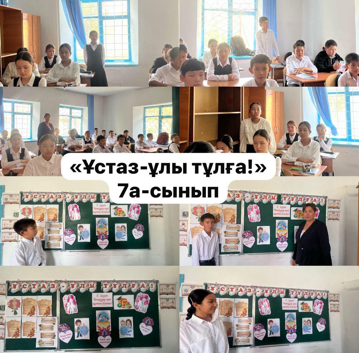 7"А" сынып жетекші  Сабанбаева Жанар Тоқтасынқызы