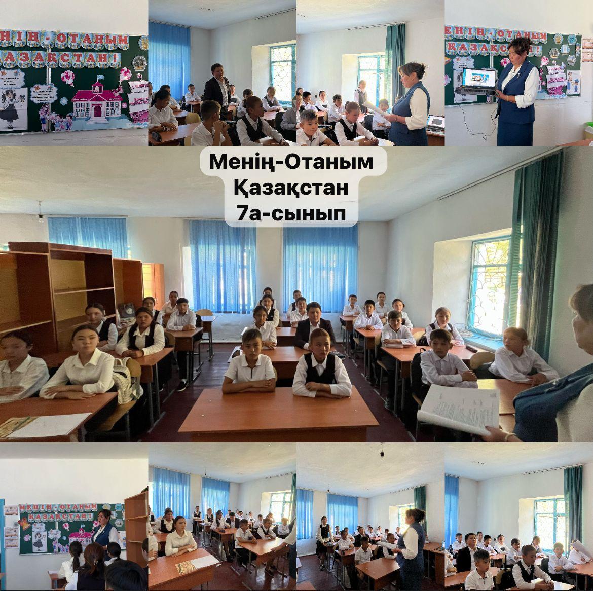7"А" сынып жетекші Сабанбаева Жанар Тоқтасынқызы