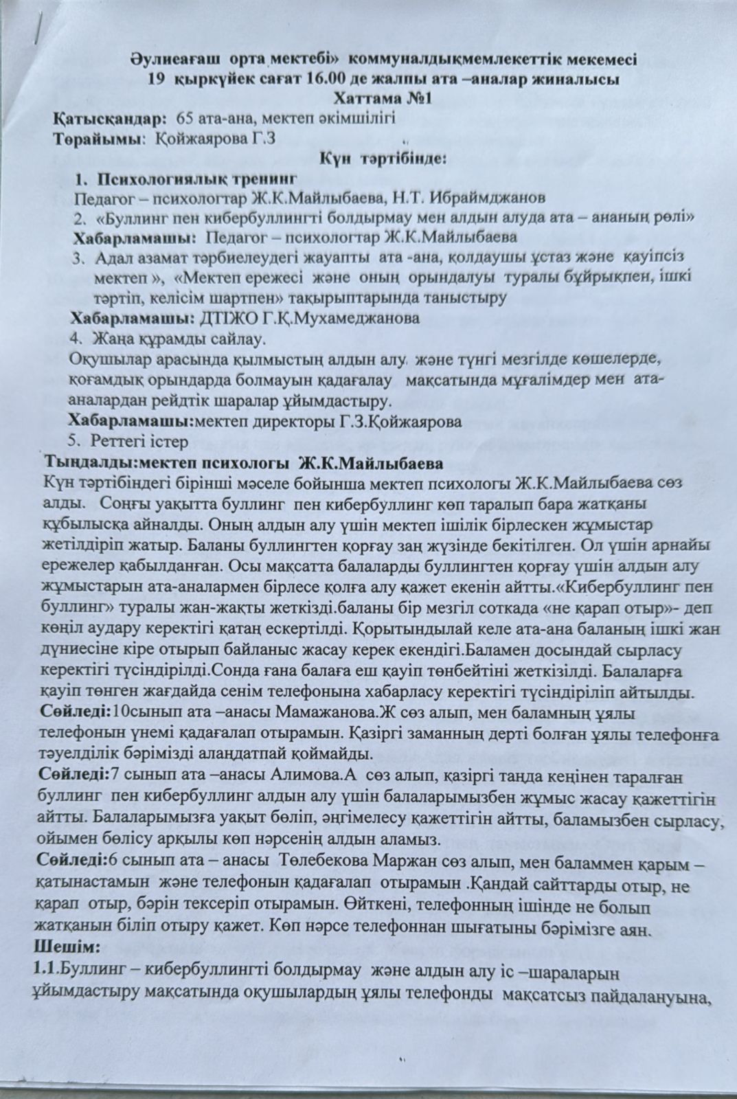 Директордың тәрбие ісі жөніндегі орынбасары Мухамеджанова Гулнар Қалибекқызы